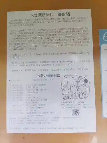 小坂熊野神社(茨城県)