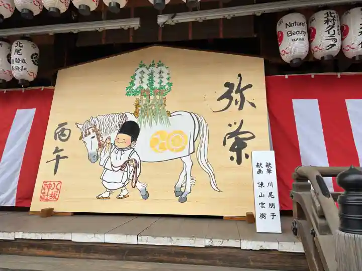 八坂神社(祇園さん)の絵馬