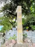 新田神社(東京都)