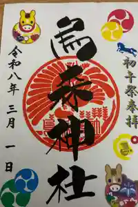 烏森神社の御朱印