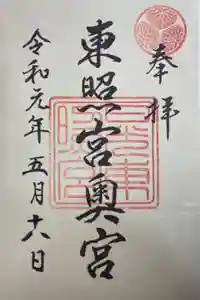 日光東照宮の御朱印