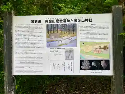 黄金山神社(宮城県)