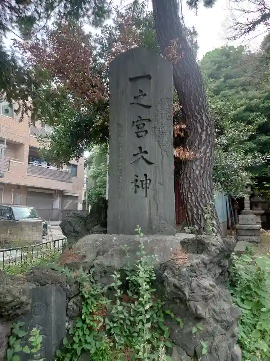 一之宮神社(神奈川県)
