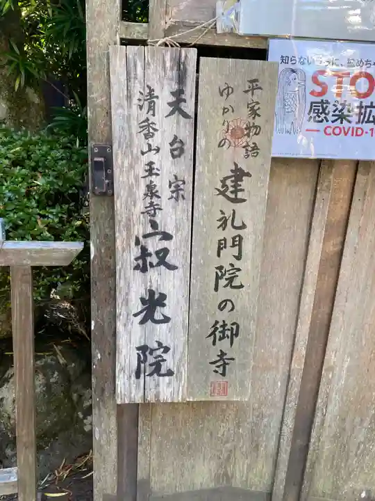 寂光院のその他建物