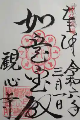 神仏霊場巡拝の道第56番(大阪第15番)