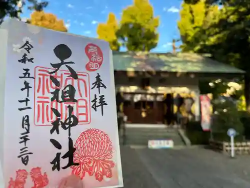 下神明天祖神社の御朱印