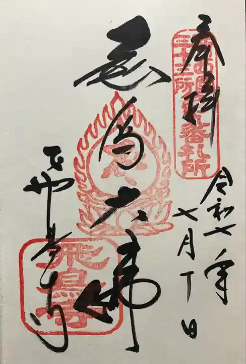 令和七年 直書きして頂きました🙏