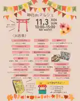 金峯神社(新潟県)