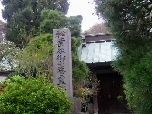 妙法寺のその他建物