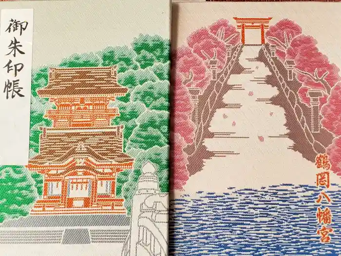 鶴岡八幡宮の御朱印帳