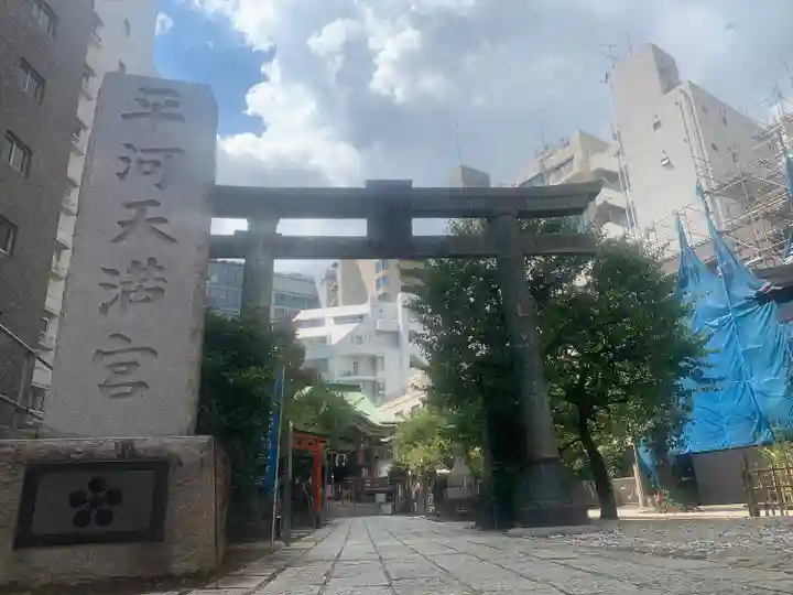 平河天満宮(東京都)