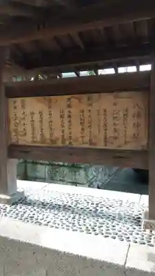 滝野川八幡神社の歴史