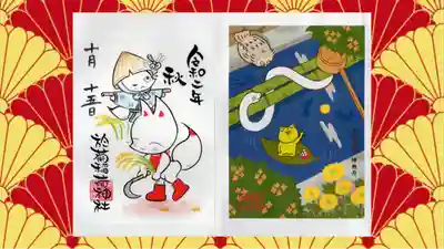 於菊稲荷神社の御朱印