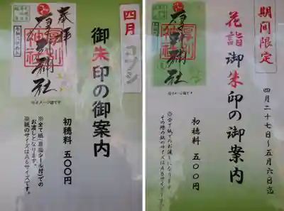 厚別神社(北海道)