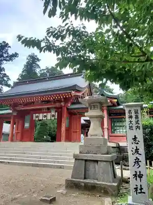 志波彦神社・鹽竈神社(宮城県)
