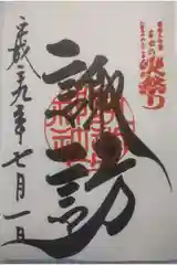 北口本宮冨士浅間神社の御朱印