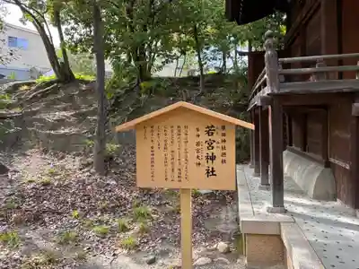 若宮神社（廣田神社境外摂社）の歴史