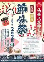 仙台八坂神社(宮城県)