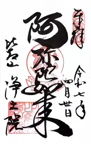 延暦寺浄土院の{uncategorized: "未分類", other: "その他", undefined: "問題あり", building: "その他建物", grave: "お墓", sacred_gate: "鳥居", guardian: "狛犬", statue: "像", buddha: "仏像", history: "歴史", nature: "自然", garden: "庭園", animal: "動物", pagoda: "塔", temizu: "手水舎", mountain_gate: "山門・神門", sanctuary: "本殿・本堂", subordinate: "末社・摂社", art: "芸術", scenery: "景色", jizo: "地蔵", ema: "絵馬", goshuin: "御朱印", omikuji: "おみくじ", items: "授与品その他", amulet: "お守り", goshuincho: "御朱印帳", eats: "食事", festival: "お祭り", votive_dance: "神楽", shichigosan: "七五三参", wedding: "結婚式", experience: "体験その他", initially: "初詣", around: "周辺", anti_infection: "感染症対策"}