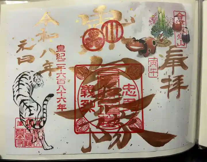 北向稲荷大明神(飯盛山)の御朱印