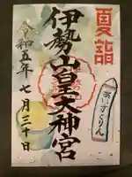 伊勢山皇大神宮(神奈川県)