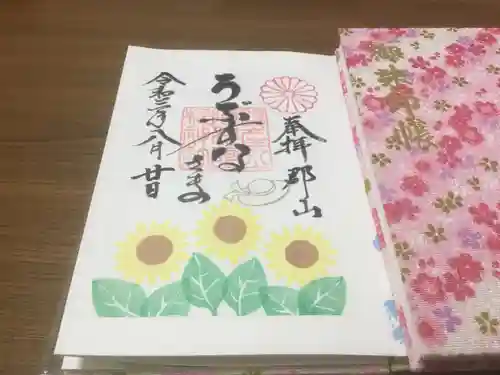 阿邪訶根神社の御朱印