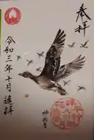 諫早神社(九州総守護 四面宮)の御朱印