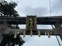 櫟谷七野神社(京都府)