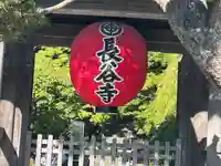 長谷寺(神奈川県)