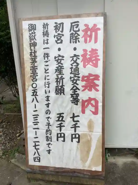 御嶽神社茅萱宮の御朱印