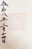 青葉神社の御朱印