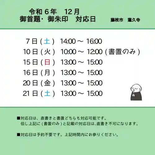 蓮久寺(静岡県)