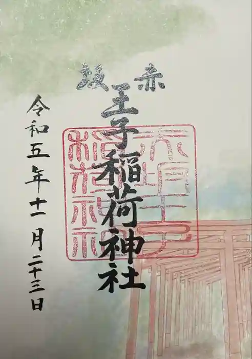 赤坂王子稲荷神社の御朱印