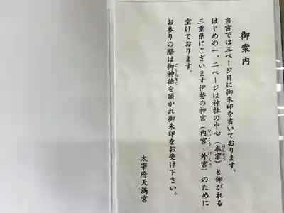 太宰府天満宮の授与品その他
