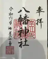 南大沢八幡神社(東京都)