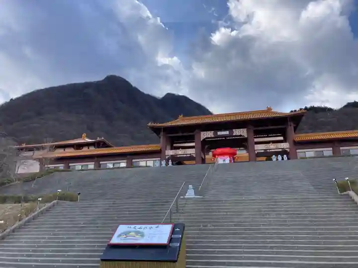 佛光山法水寺(群馬県)