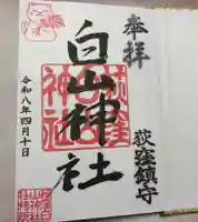荻窪白山神社(東京都)
