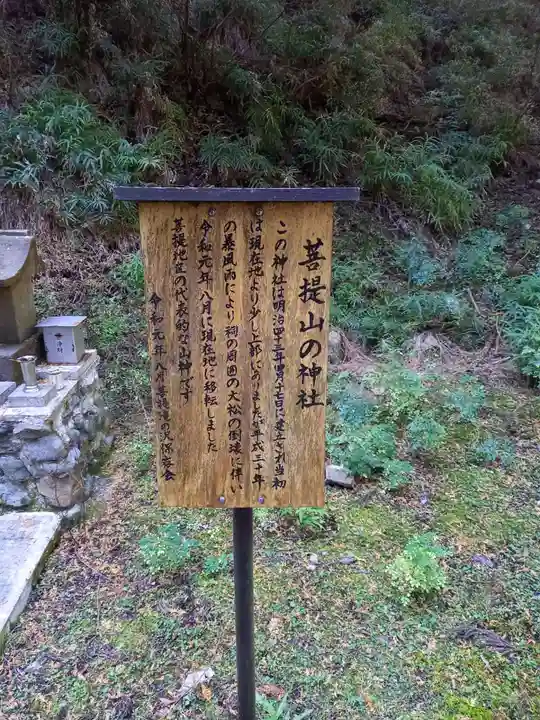 菩堤山の神社(神奈川県)