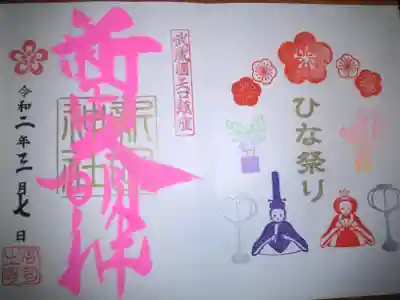 直書きの御朱印です。初穂料五百円です。