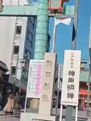 神田神社（神田明神）の建物その他