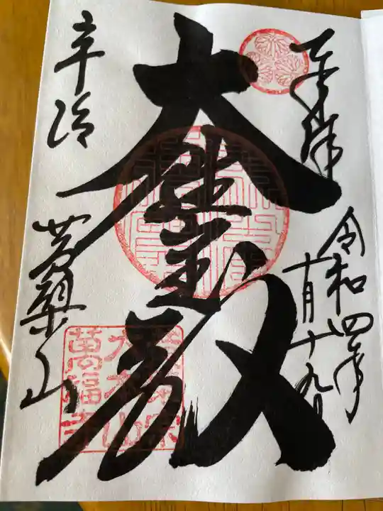 萬福寺(京都府)