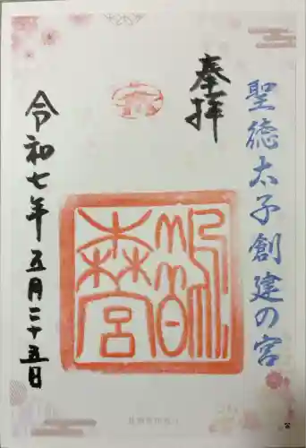 鵲森宮(大阪府)