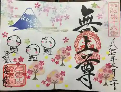 證安院(京都府)