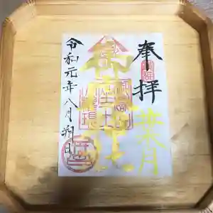 横浜御嶽神社の御朱印(2019年08月08日(木) 17時25分11秒投稿)