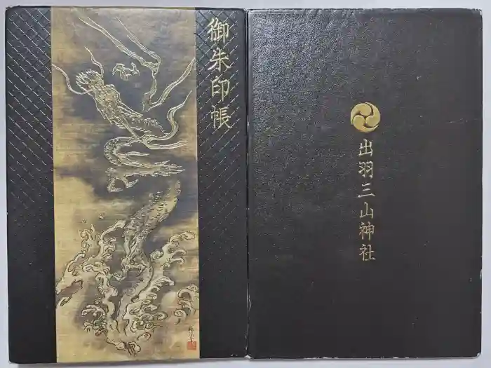 出羽神社(出羽三山神社)～三神合祭殿～の御朱印帳