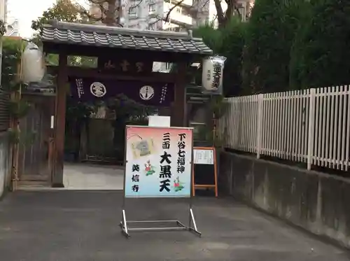 英信寺の山門