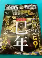 大杉神社(茨城県)