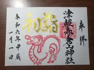 毎月百人一首をテーマにやっておりますが、１月だけは百人一首を離れて、その年の干支をモチーフとした初詣御朱印でございます。