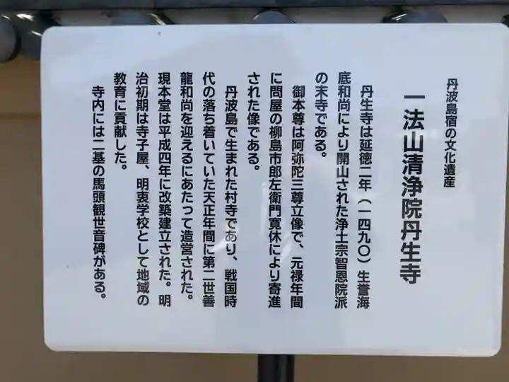 丹生寺(長野県)