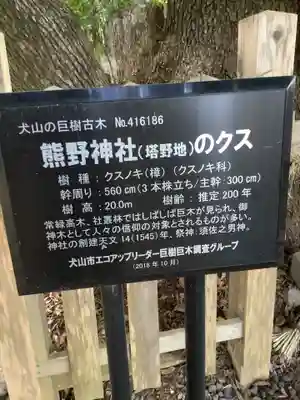 熊野社(塔野地)のその他建物